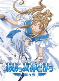 My Goddess: Tatakau Tsubasa