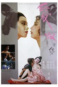 Lust from Love of a Chinese Courtesan