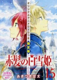 Akagami no Shirayukihime OVA