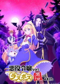 I'm the Villainess, So I'm Taming the Final Boss, Nữ phản diện bao nuôi trùm cuối