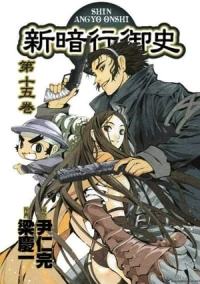 Shin Angyo Onshi