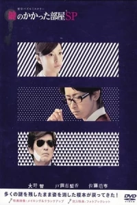 The Locked Room Murders Sp