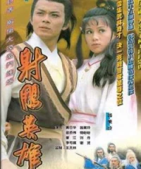 Anh Hùng Xạ Điêu (1983)