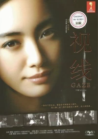 目線 - Mesen