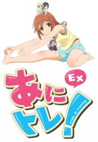 Anime de Training! Ex, Ani Tore! EX