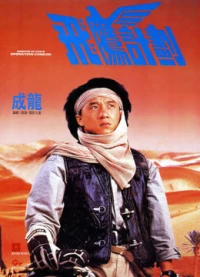 Armour Of God 2