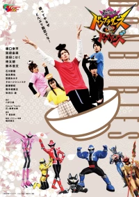 暴太郎戦隊ドンブラザーズVS暴太郎戦隊ドンブリーズ Abatarō Sentai Donburazāzu Tai Abatarō Sentai Donburīzu