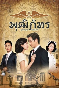 Khun Chai Pudhiphat