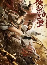Bai Yutang And Mystery Of Maneater Wolf
