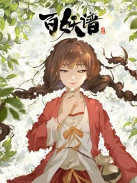 Bai Yao Pu Jing Shi Pia