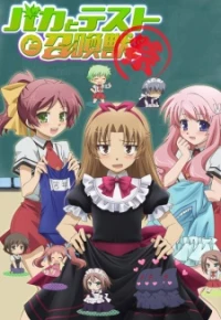 Baka and Test: Summon the Beasts OVA