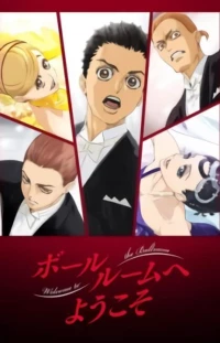 Welcome to the Ballroom