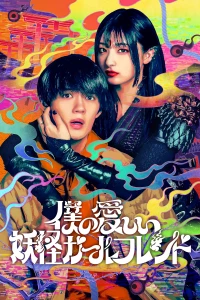 Boku no Itoshii Youkai Girlfriend