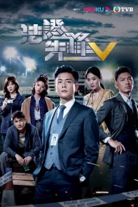 Forensic Heroes (Season 5)
