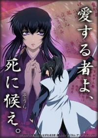 Basilisk: Koga Nimpo Cho