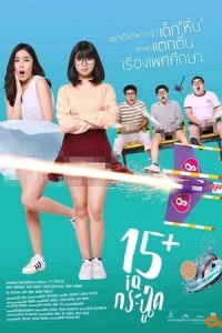 Coming Of Age