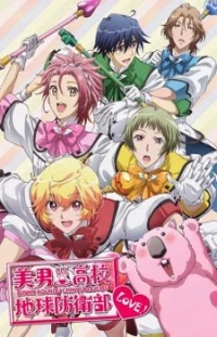 Cute High Earth Defense Club LOVE