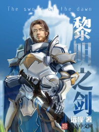 The Sword Of Dawn