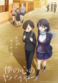 The Dangers in My Heart, Bokuyaba