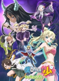 Haganai: A Round
