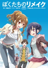 Remake Our Life!, Bokurema