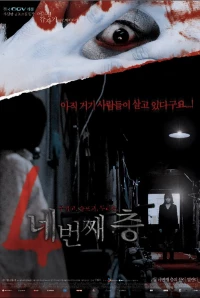 Four Horror Tales: Hidden Floor