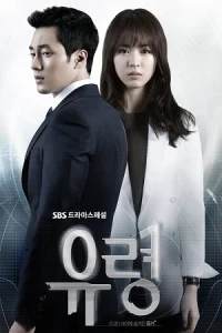 Ghost (season 1)
