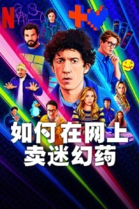 How to Sell Drugs Online (Fast) (Season 4)