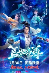Gai Shi Di Zun