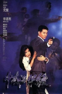 Phim Cận Vệ Nam Trung Hải