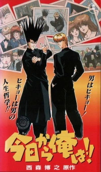 Kyo Kara Ore Wa!!: Gekijoban
