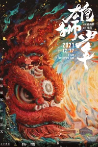 I Am What I Am (Xiong shi shao nian)