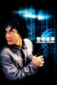 Police Story (Season 1)