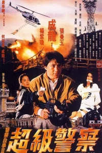 Police Story (Season 3) : Super Cop