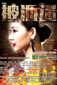 Story of Shi Yumo