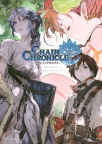 Chain Chronicle: The Light of Haecceitas