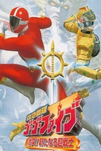 Kyuukyuu Sentai Gogov The Movie
