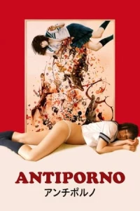 アンチポルノ/Antiporno