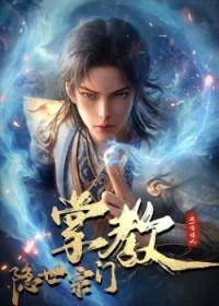 Yin Shi Zong Men Zhang