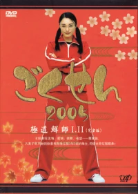 Gokusen (Live Action) Season 2