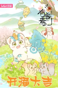 Fabulous Beasts (Season 3)