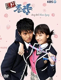 Sassy Girl, Chun-hyang
