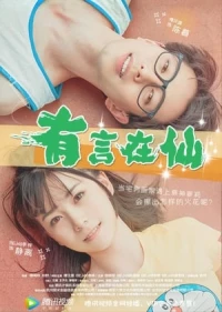 Fairy Tale Of Love