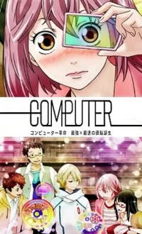 Computer Revolution: The Birth of the Most Powerful and Fastest Brains