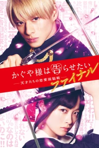sama wa Kokurasetai: Tensaitachi no Renai Zunosen Final
