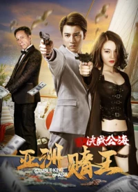 Asian Gambling King's Showdown on the High