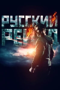 Russkiy Reyd