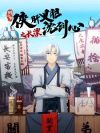 : Xia Gan Yi Dan Shen Jianxin Zhi Chang Piao