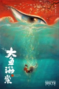 Big Fish & Begonia, Da Hai, Big Fish & Chinese Flowering Crabapple, Đại Ngư Hải Đường