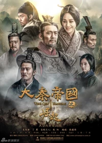 The Qin Empire Season